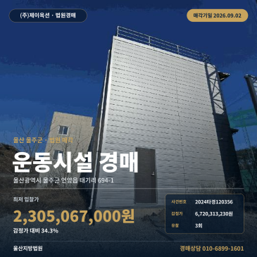 울산 울주 체육시설 경매, 언양읍 태기리 골프연습장 울산지방법원 2024타경120356 썸네일