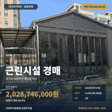 남양주상가경매ㅣ경기도 남양주시 별내동 932ㅣ2025타경71796 썸네일