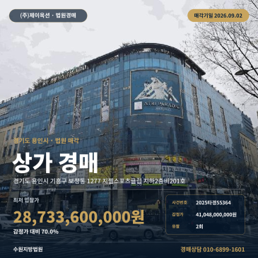용인근린상가경매ㅣ경기도 용인시 기흥구 보정동 1277 지젤스포츠클럽 지하2층비201호ㅣ2025타경55364 썸네일