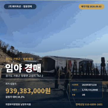 가평산지경매ㅣ경기도 가평군 청평면 고성리 782-2ㅣ2025타경71238 썸네일