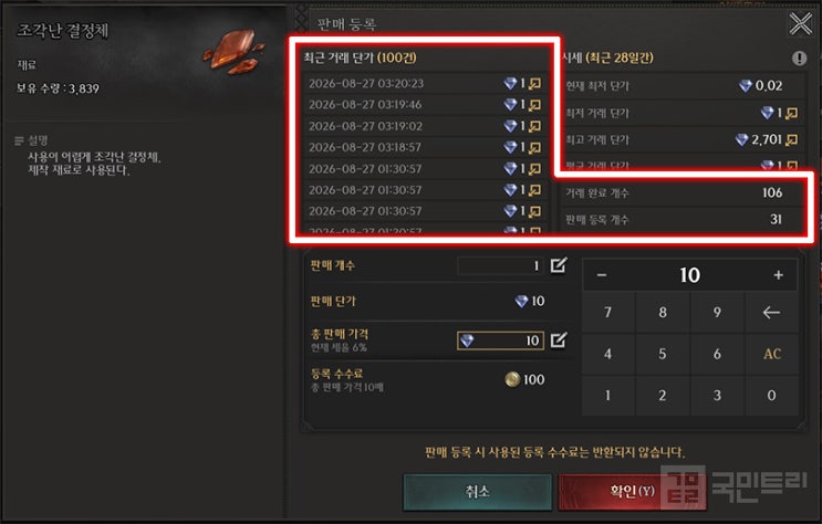 [레이븐2 꿀팁] 배틀 월드 인기 매물과 거래소 등록 노하우 : 네이버 블로그
