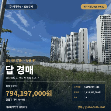 김천농지경매ㅣ경상북도 김천시 부곡동 515-7ㅣ2025타경11116 썸네일