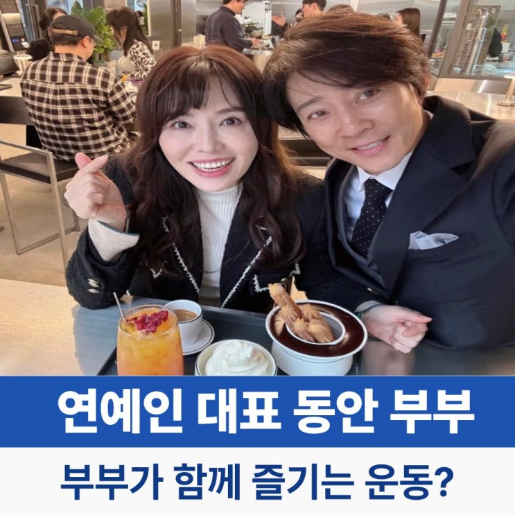 최수종 하희라 대한민국 대표 동안 부부 평소 즐기는 운동이 바로 ....