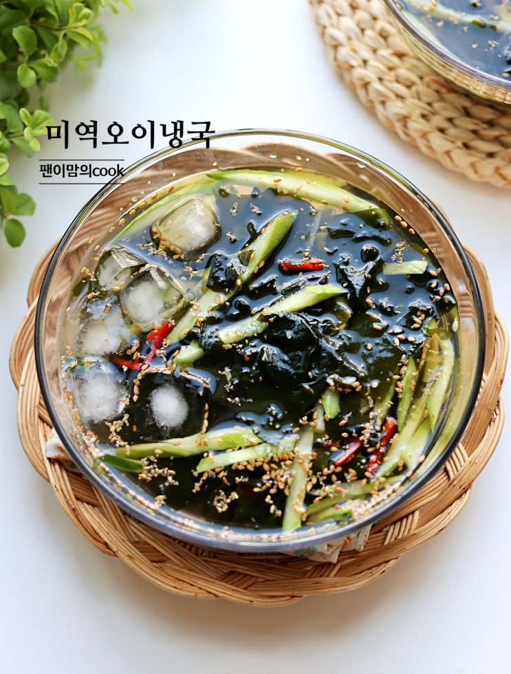미역 오이냉국 레시피 미역냉국 만들기
