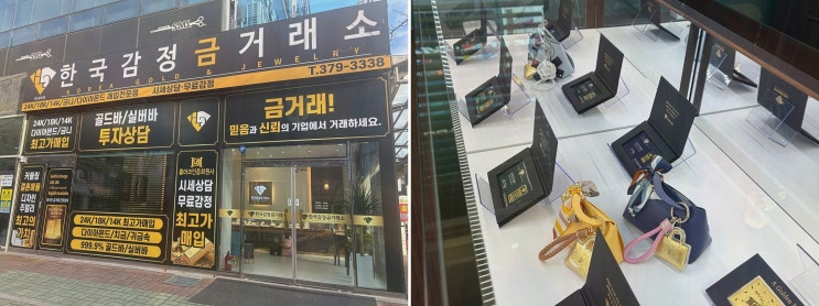 양산증산금매입, 공정한 신뢰로 맞춘 한국감정금매입금거래소 양산증산점