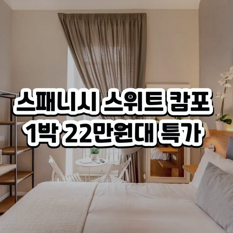 로마 스패니시 스위트 캄포 데 피오리 위치 숙박 요금 살펴보기