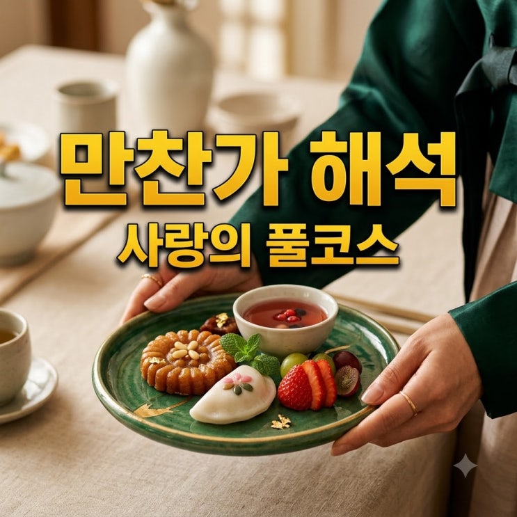 만찬가 가사: 태연과 tuki. 원곡의 깊은 의미와 해석 총정리