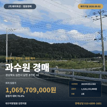 경북 김천시 남면 봉천리 계획관리지역 도로접 과수원 토지 경매 2025타경11382 썸네일