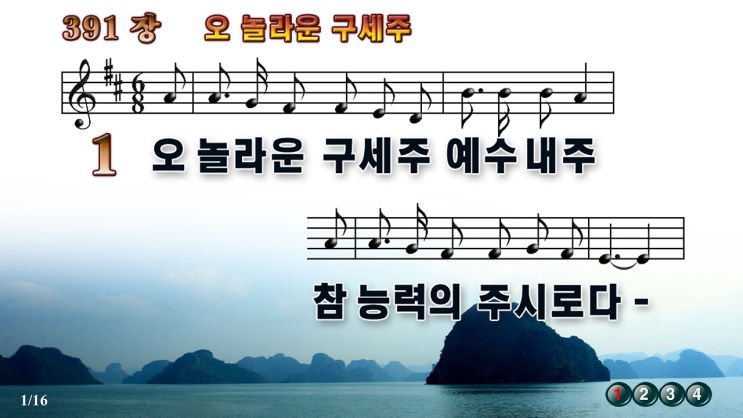 새찬송가 악보 ppt 와이드(16:9) 391-400장 zip 압축파일 : 네이버 블로그