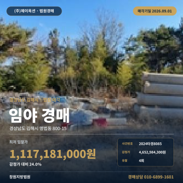 김해토지경매ㅣ명법동 800-15ㅣ2024타경8085 썸네일