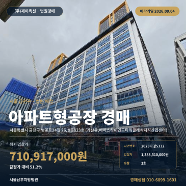 서울지식산업센터경매ㅣ금천구 벚꽃로24길 26, 8층823호 (가산동, 에이스하이엔드타워클래식지식산업센터)ㅣ2023타경5332 썸네일