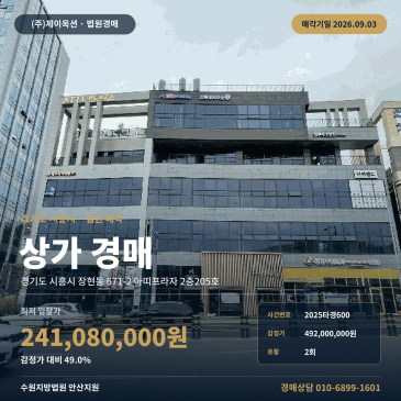 시흥음식점경매·근린생활시설ㅣ경기도 시흥시 장현동 671-2 아띠프라자 2층205호ㅣ2025타경600 썸네일