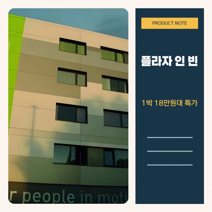 비엔나 호텔 플라자 인 빈 가소메터 예약 요금 확인