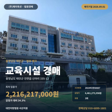 태안교육시설경매ㅣ안면읍 신야리 335-12ㅣ2024타경50887 썸네일
