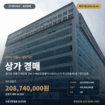 시흥상가경매·근린생활시설ㅣ경기도 시흥시 배곧동 299-3 배곧로얄팰리스테크노1차 주건축물제1동 7층733호ㅣ2025타경51905 썸네일