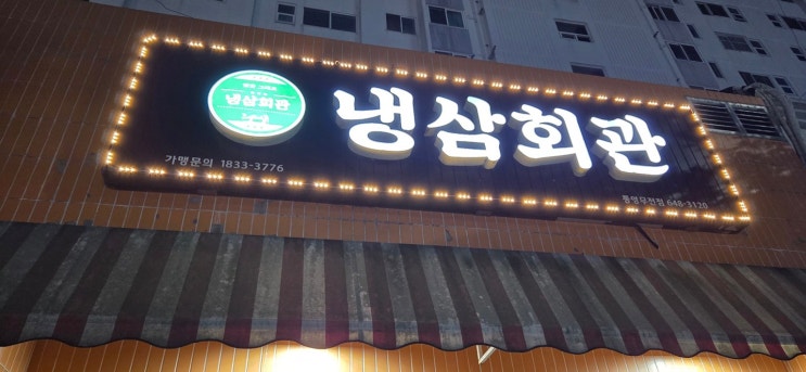 냉삼 먹고 싶을때 냉동삼겹살 맛집