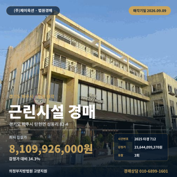 경기 파주시 탄현면 성동리 근린상가 경매 토지 3255평 건물 2212평 2025타경712 썸네일