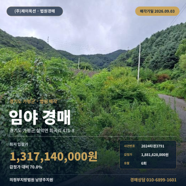 가평임야경매·산지ㅣ경기도 가평군 설악면 회곡리 471-8ㅣ2024타경3791 썸네일