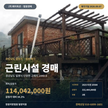 밀양 단장면 고례다리 인근 근린상가 경매 303평 근린생활시설 2025타경10508 썸네일