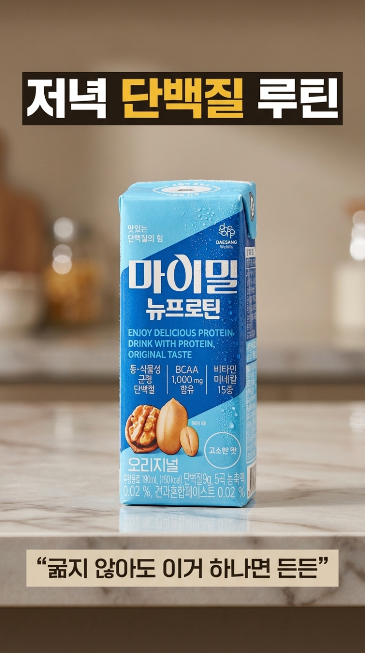 신세경 프로틴 식단 원칙, 닭가슴살 없이도 단백질 채우는 저녁 루틴
