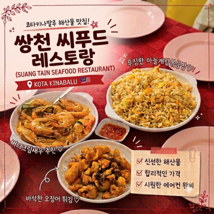 코타키나발루 맛집 쌍천 씨푸드 레스토랑 솔직 후기(할인 방법까지)
