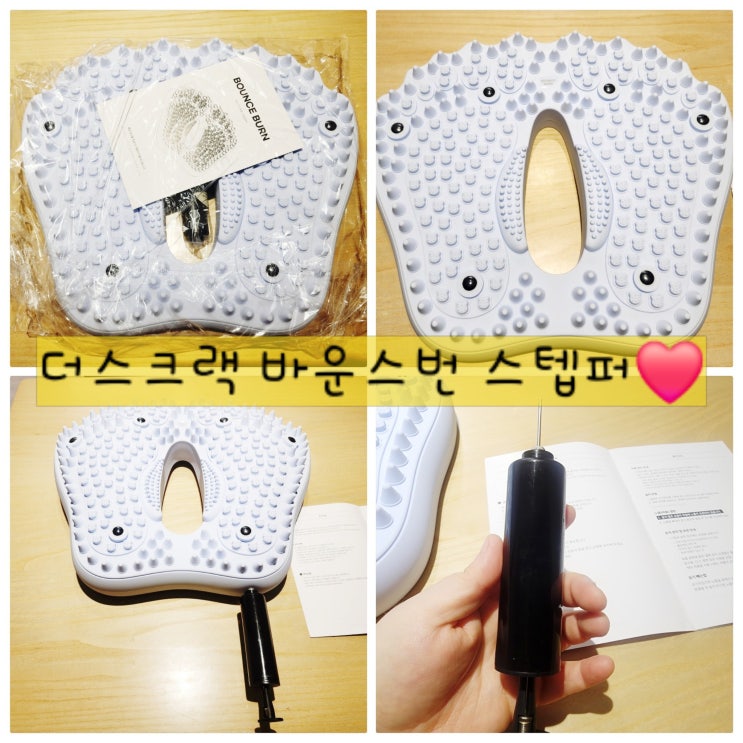 [네이버쇼핑후기] 더스트랙 바운스번 혈지압 붓기 개선 스텝퍼