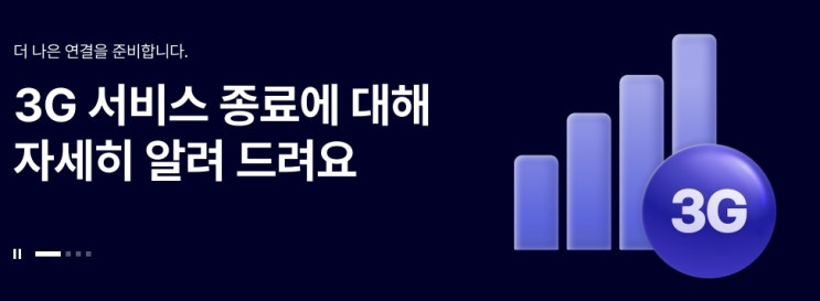 SKT3G 신규가입 기기변경유심기변모두 막혔나? 종료 보상 혜택 총정리
