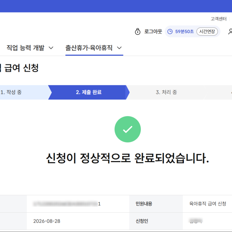 2026 육아휴직 급여 신청방법｜고용24에서 직접 신청해본 후기