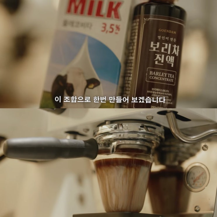 강민경 보리차라떼 레시피 사용한 보리차진액 믈레코비타 우유 딱 알려드림!