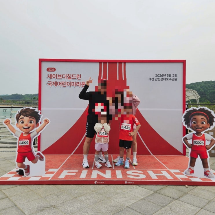 [세이브더칠드런] 대전 국제어린이마라톤 참가후기, 완주하며 기부까지
