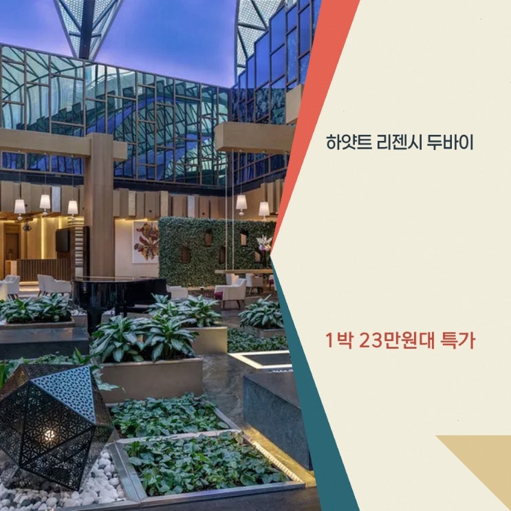 부르 두바이 하얏트 리젠시 두바이 크릭 하이츠 근처 특가 링크 안....