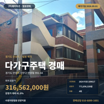 안양시 다가구주택경매 권리분석ㅣ양지초 인근 다가구건물 2024타경109617 썸네일