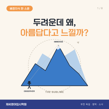 옥길동 영어학원 제씨영어입시학원 - 숭고미 카드뉴스