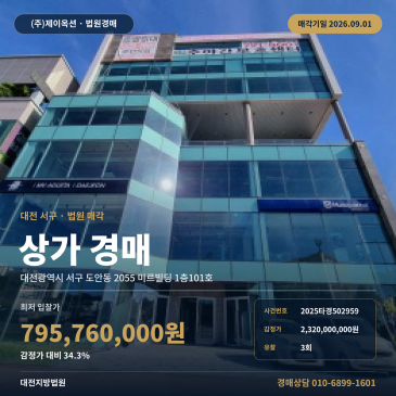 대전점포경매ㅣ서구 도안동 2055 미르빌딩 1층101호ㅣ2025타경502959 썸네일