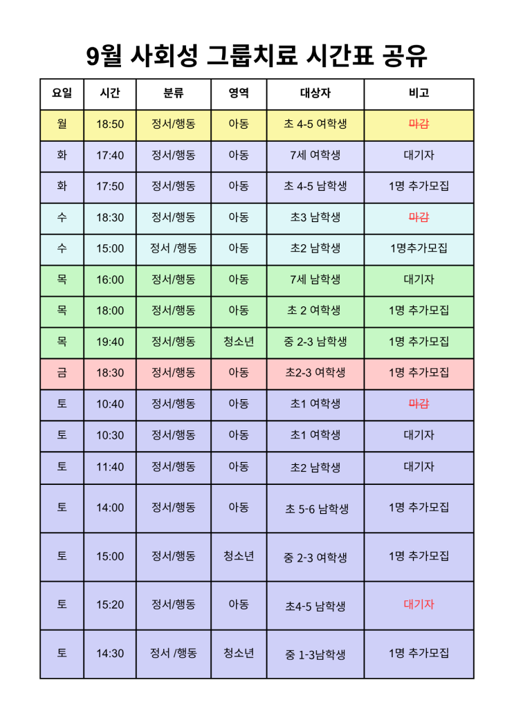 [동탄사회성]사회성9월 시간표 안내 : 네이버 블로그