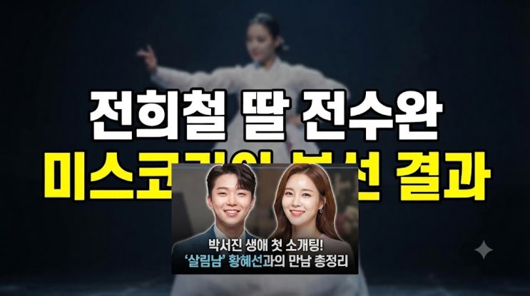 황혜선 개그우먼 개그맨 나무위키 박서진 개콘 코미디언 개그콘서....
