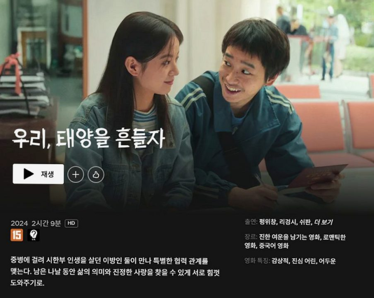 이도현 김민하의 파격 변신 영화 우리 태양을 흔들자 촬영 현장 비....