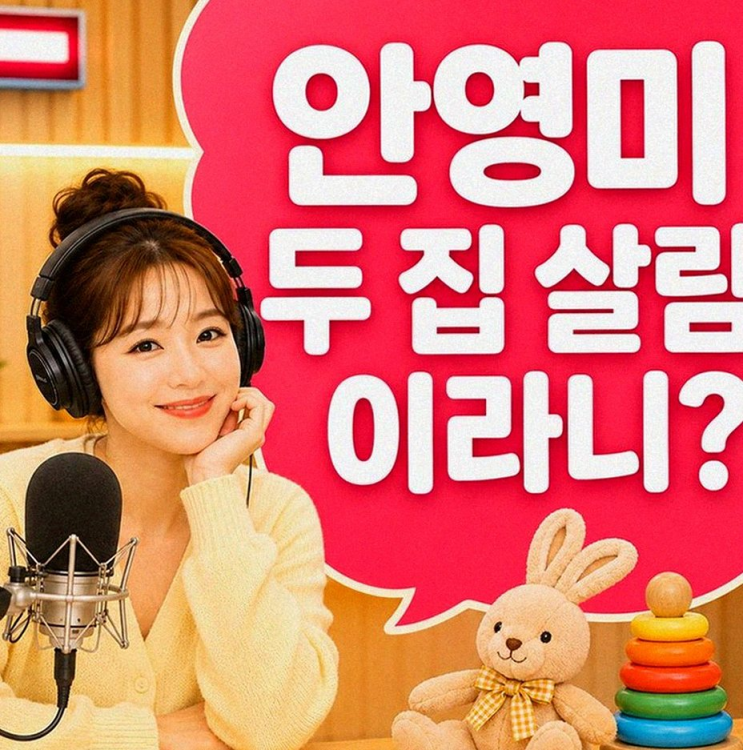 안영미 두시의 데이트 복귀! 두 아들 육아와 솔직한 복귀 소감