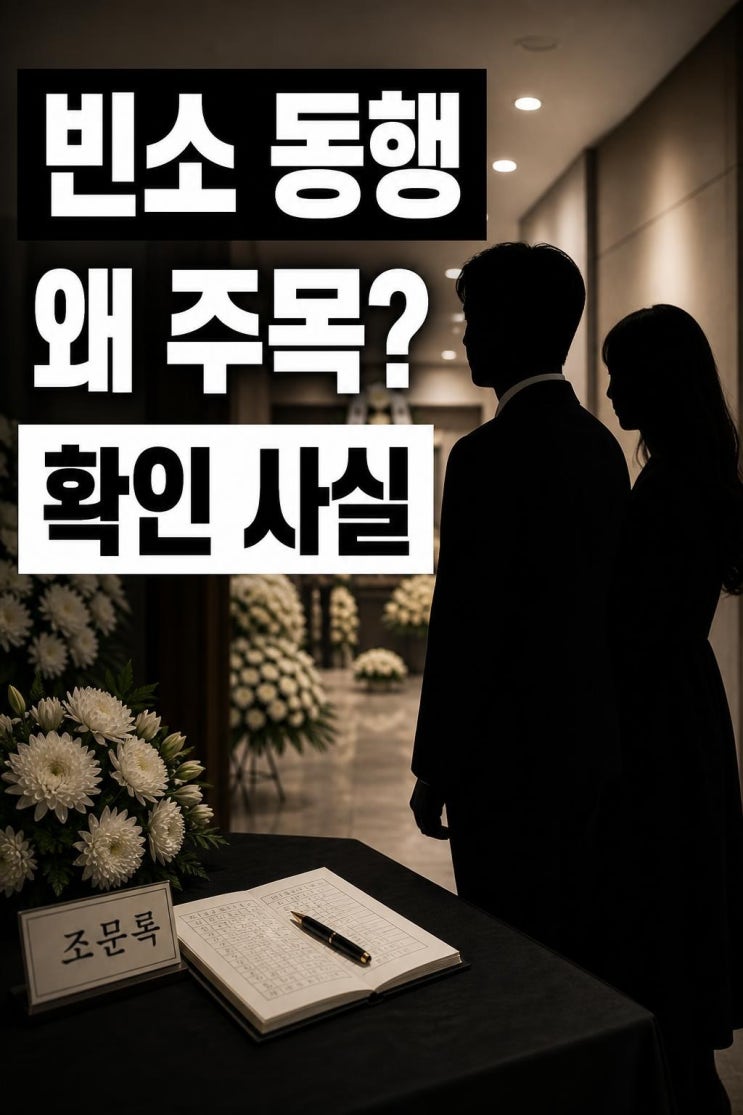 이민영 부친상, 소속사 대표 빈소 동행 왜 주목받나