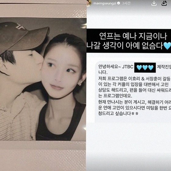 맹승지 연애전쟁 섭외 거절 소신과 의사 남친 열애 근황 (방송연예)