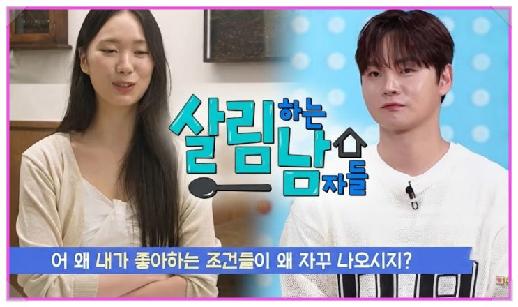 살림남 박서진 32년 만에 첫 소개팅 황혜선과 손깍지에 집 데이트 핑....