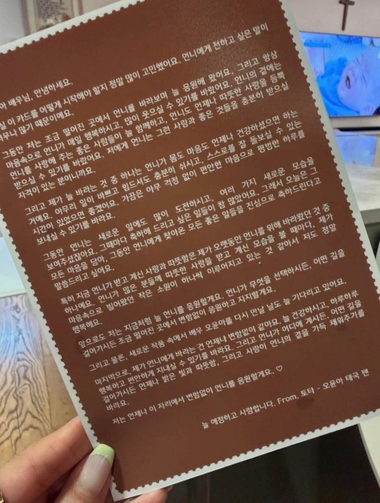 오윤아가 꽃다발 인증샷에 숨겨둔 진짜 메시지, 재혼 3개월 만에 읽....
