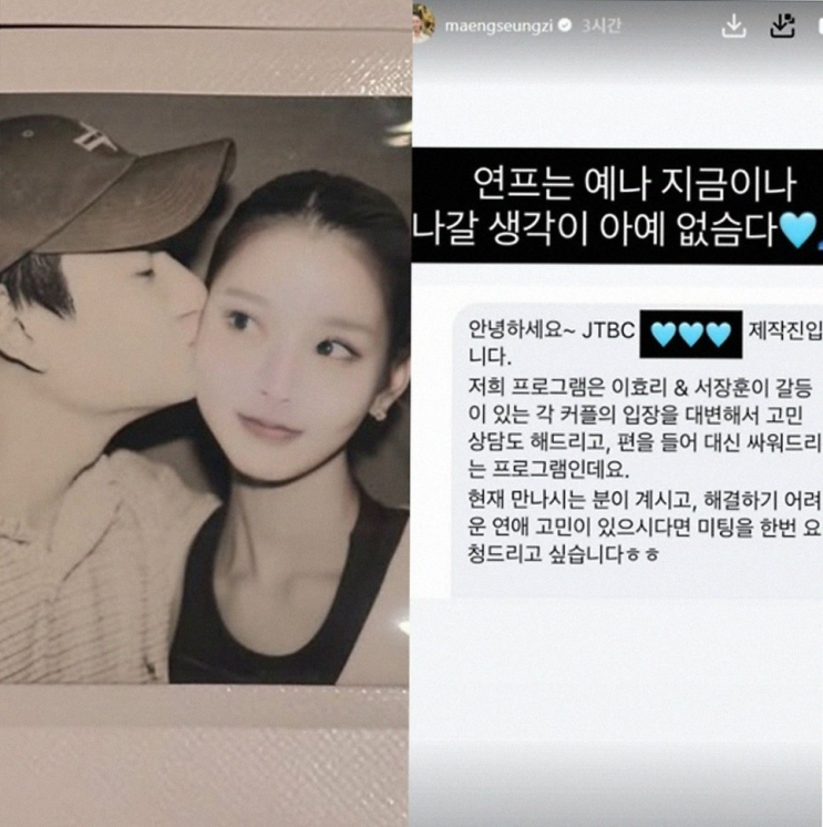 맹승지 연애전쟁 섭외 거절 이유와 의사 남자친구 열애 소식 소신 ....