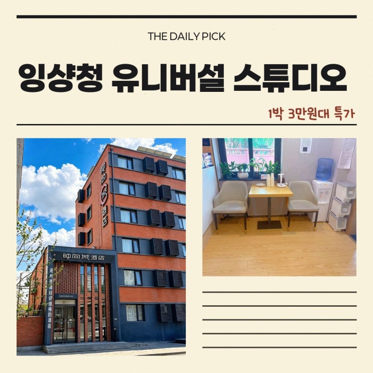 베이징 호텔 잉샹청 유니버설 스튜디오 브랜치 예약 혜택 살펴보기