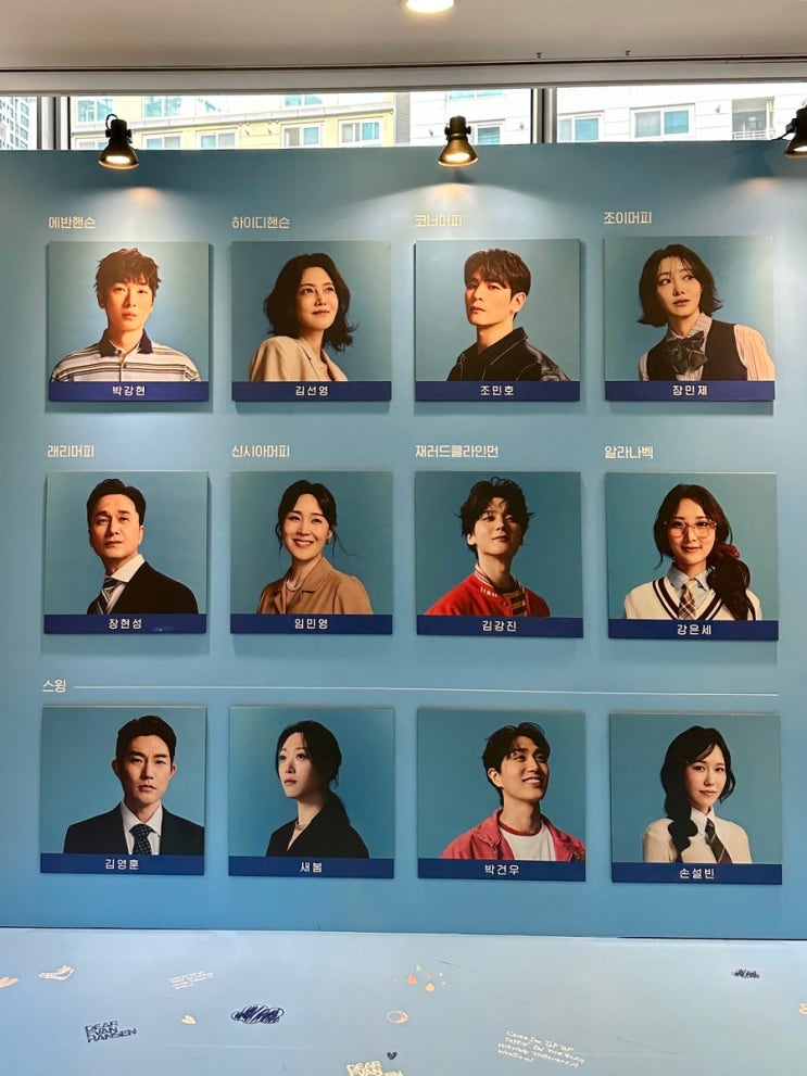 260829 뮤지컬 | 박강현, 김선영, 장민제, 조민호, 장....