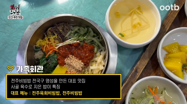 리센느 원이와 미나미가 함께 하는 전주 비빔밥, 60년 전통 명인 맛....