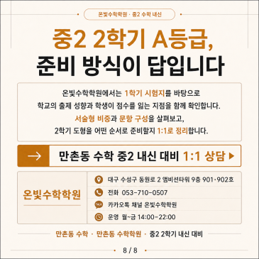 만촌동 수학, 중2 2학기 수학이 갑자기 어려워지는 이유