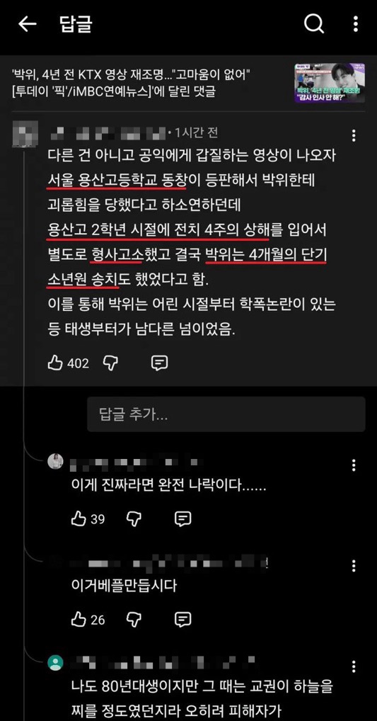 박위 학폭 의혹, 전치 4주, 소년원 댓글 사실일까? 동창 반박까지 나....