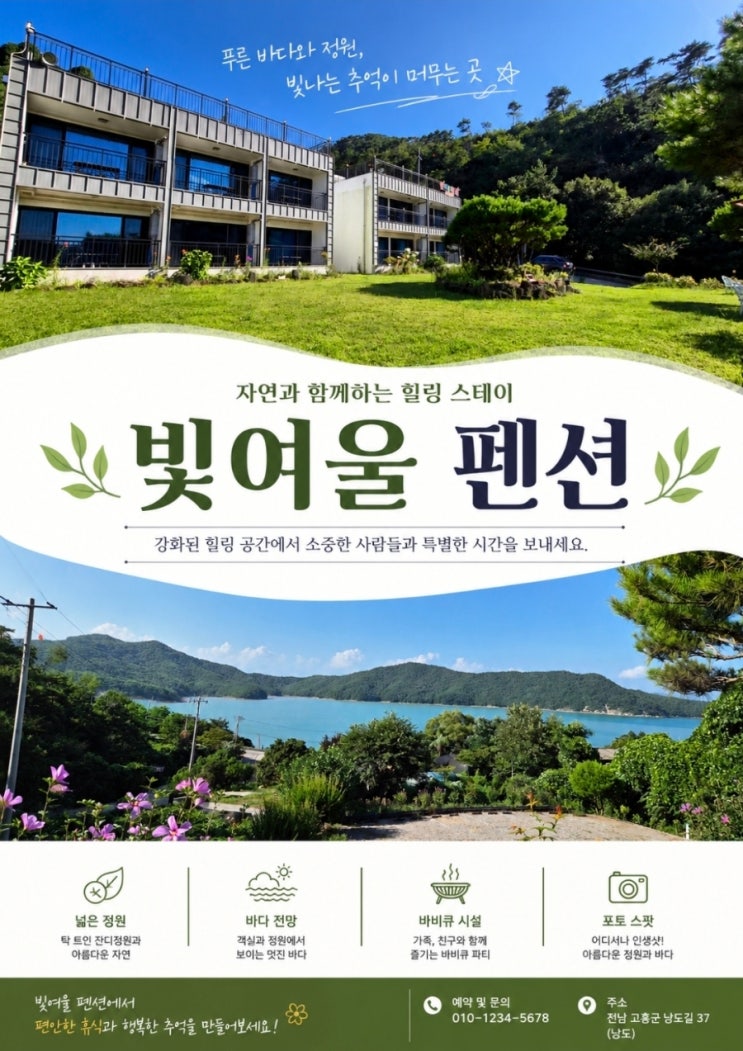 바다와 정원이 함께하는  고흥 낭도 여행