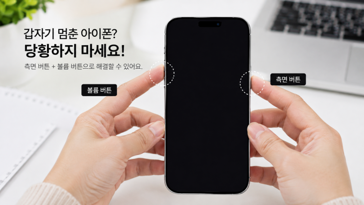 따라서아이폰7 사용자라면 최신아이폰의 '볼륨 업 → 볼륨 다운 → 측면 버튼' 방식을 따라 하지 않도록 주의하시면 됩니다. 5.아이폰 6s·SE 1세대 이전 강제 재부팅 방법아이폰 6s와... 정상적인아이폰전원 끄는 법화면이 정상적으로 작동한다면 굳이아이폰강제재부팅을 할 필요는 없습니다. 일반적인아이폰전원끄는법을 이용하면 됩니다. Face ID가 있는아이폰은...